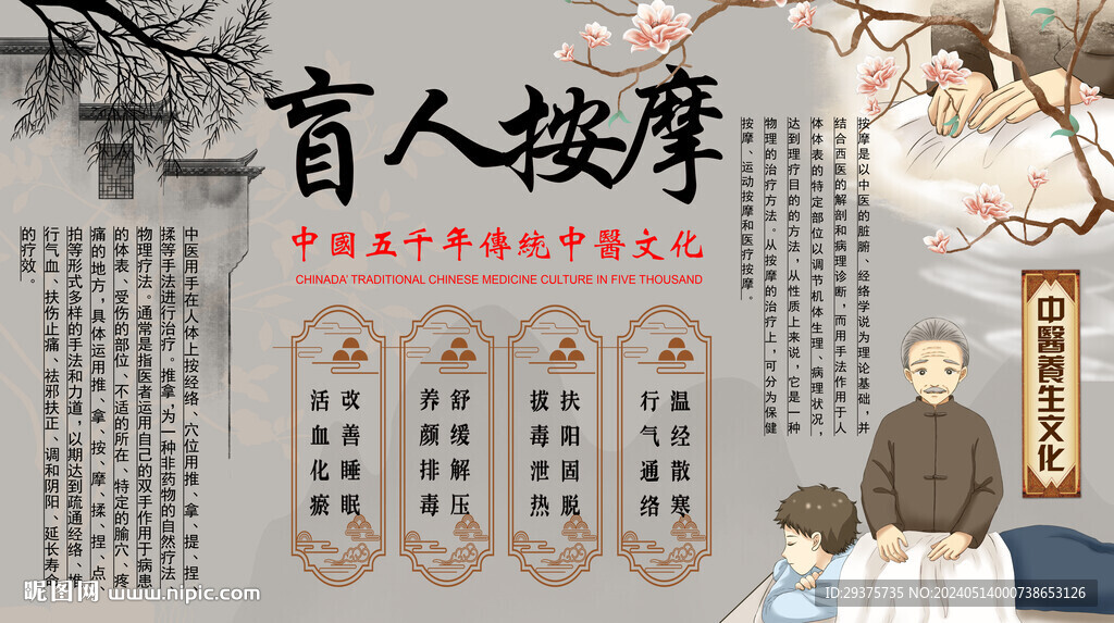 盲人按摩