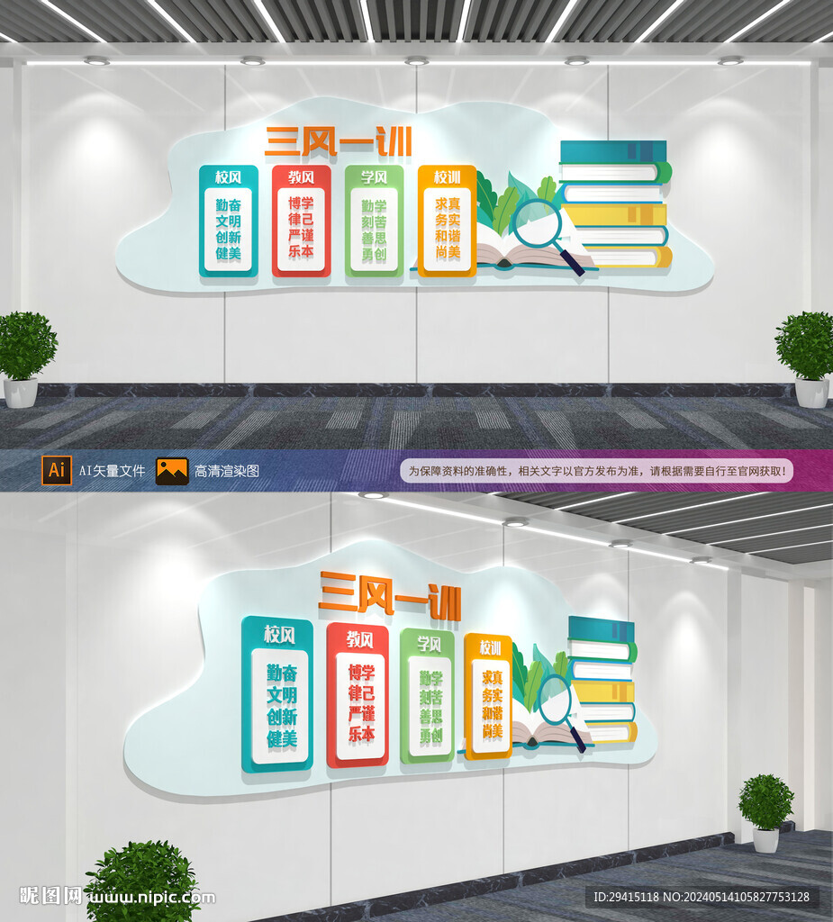 三風一訓校園文化墻