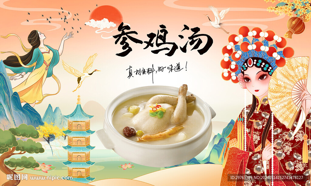 參雞湯背景墻