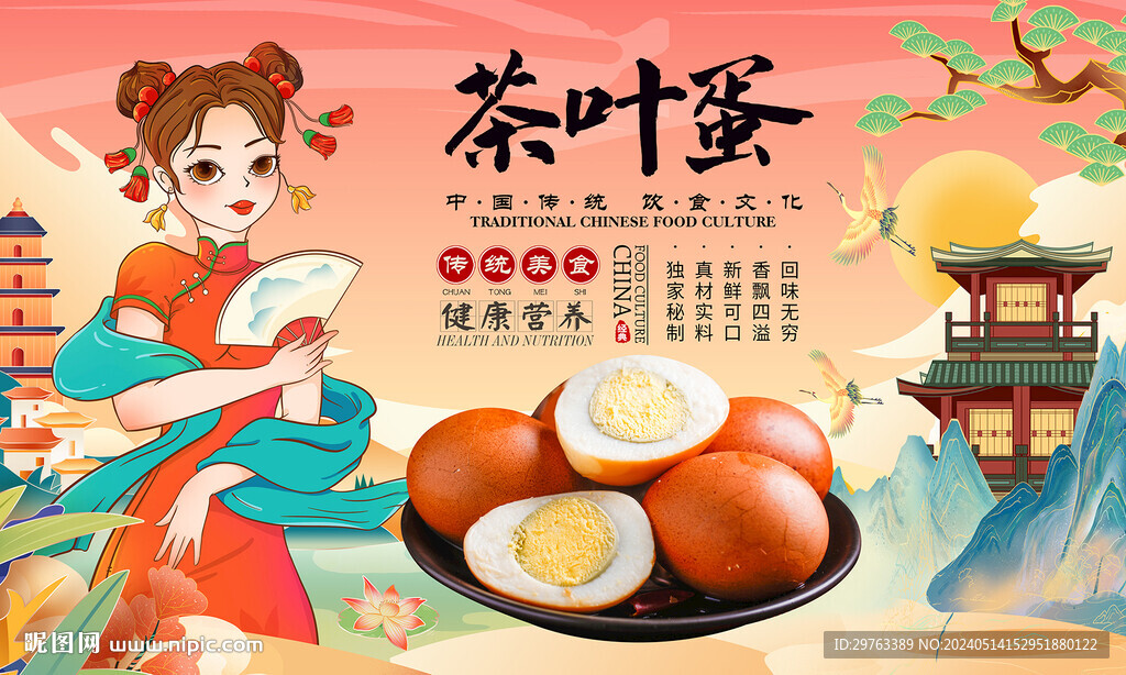 茶葉蛋背景墻