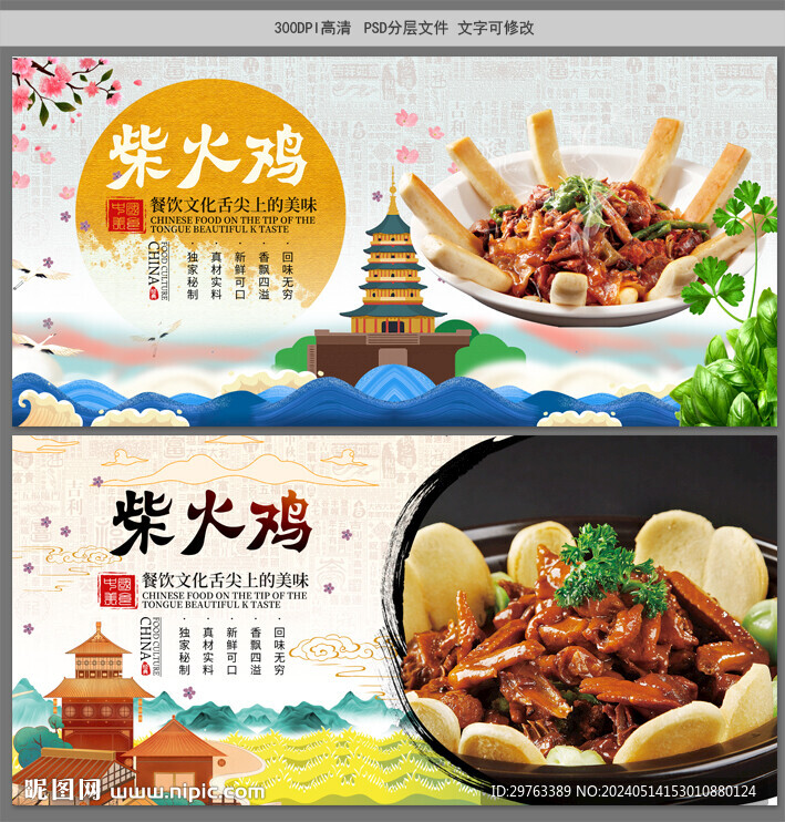 柴火雞