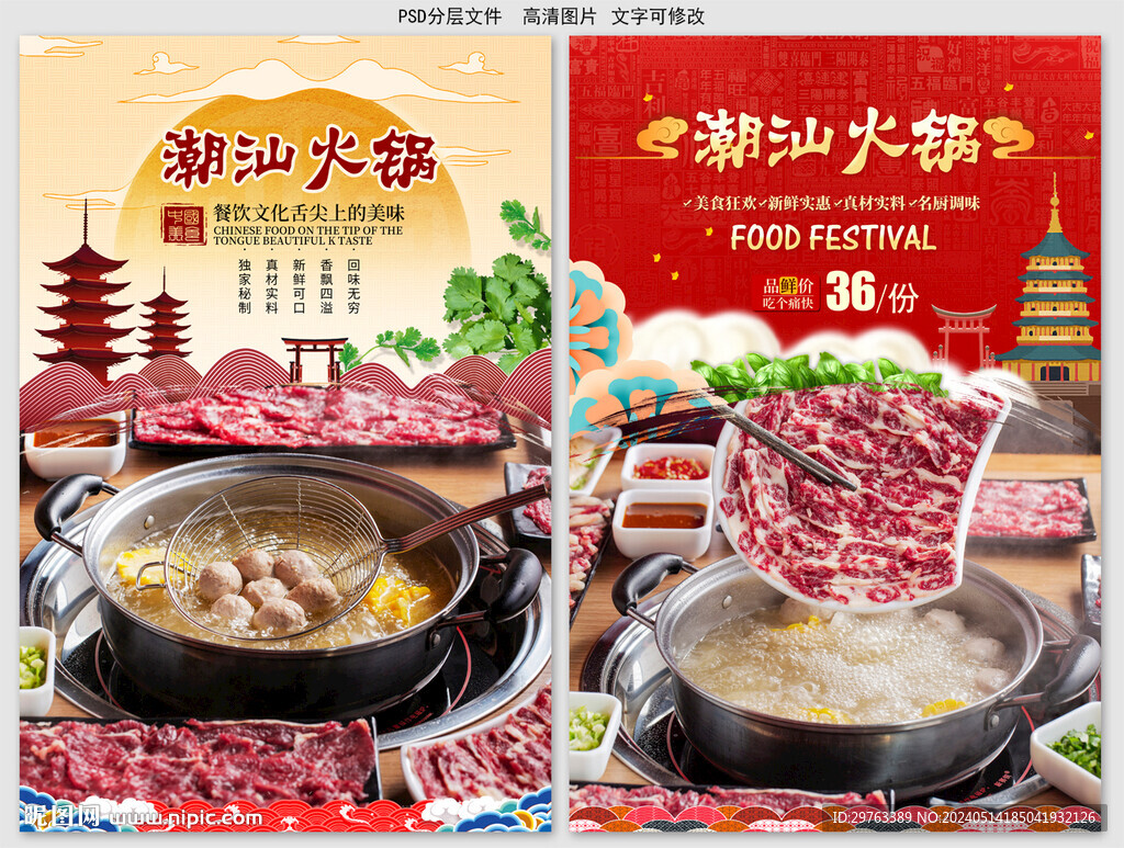 潮汕火鍋