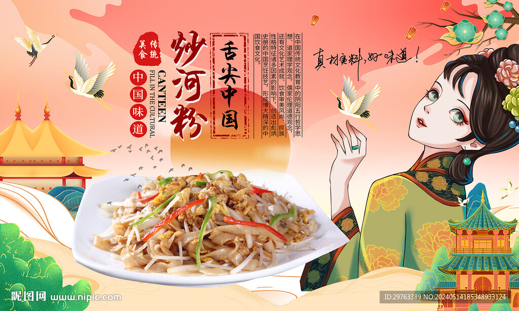 炒河粉背景墻