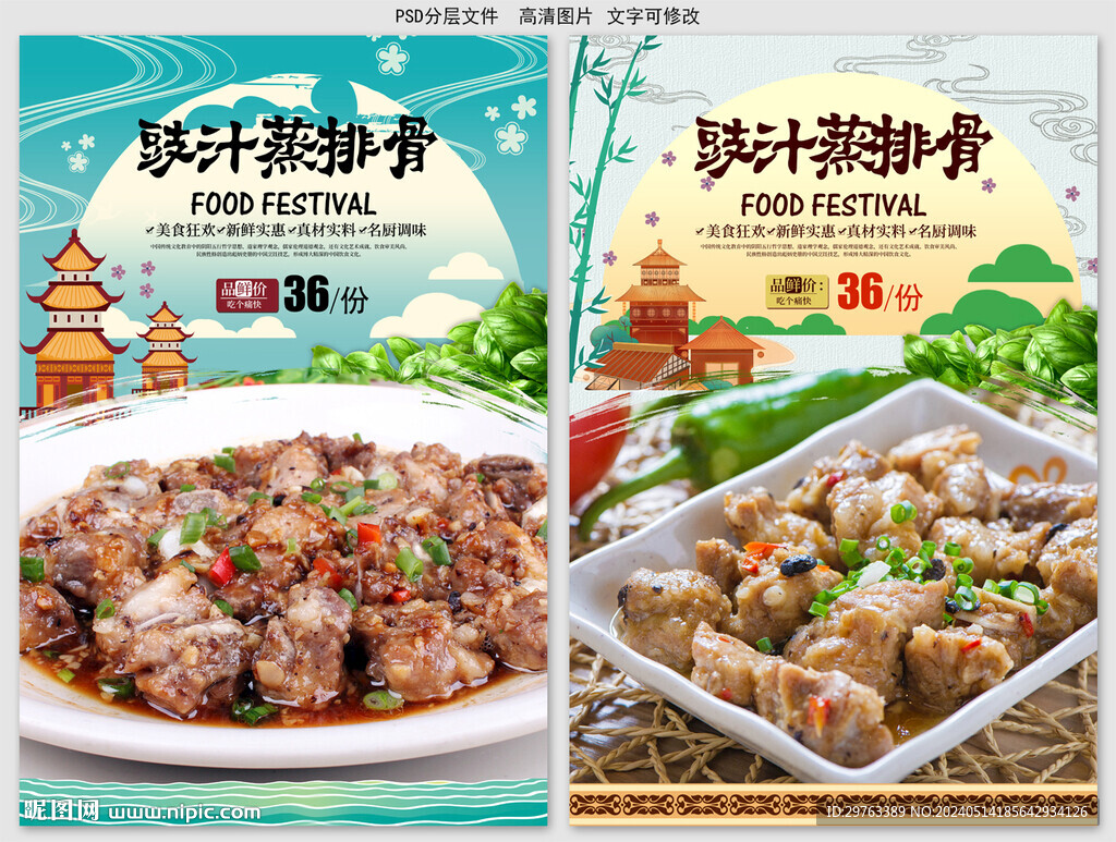 豉汁蒸排骨