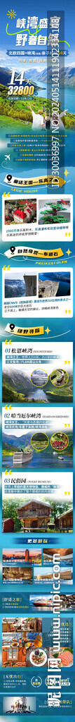 北歐四國旅游長圖詳情頁