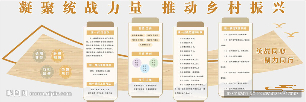 統戰文化墻