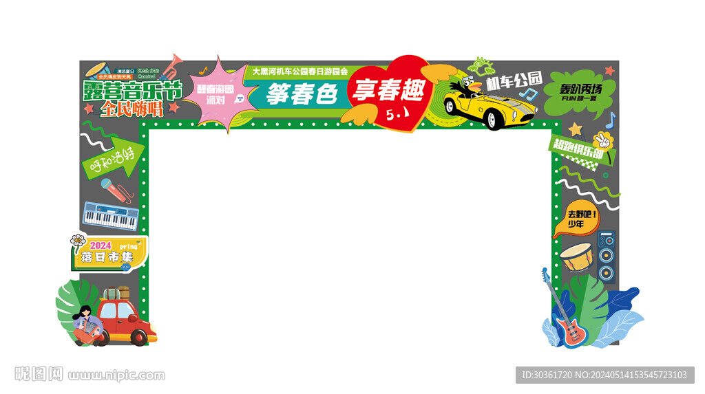 露營音樂節(jié)拱門
