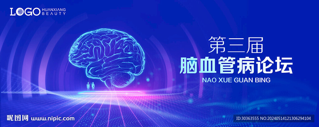 腦血管論壇