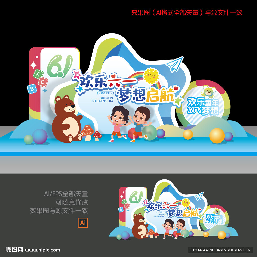 六一兒童節(jié)美陳布置