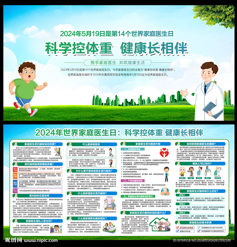 2024世界家庭醫生日