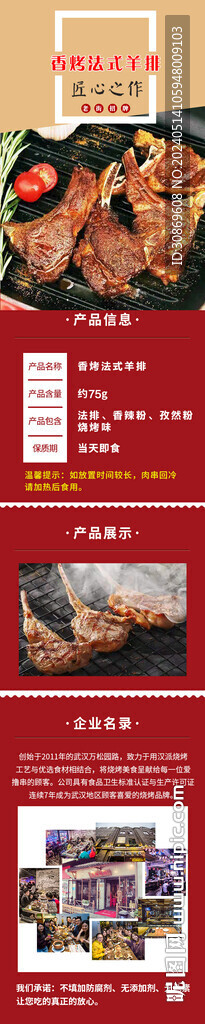 烤羊排詳情頁(yè)