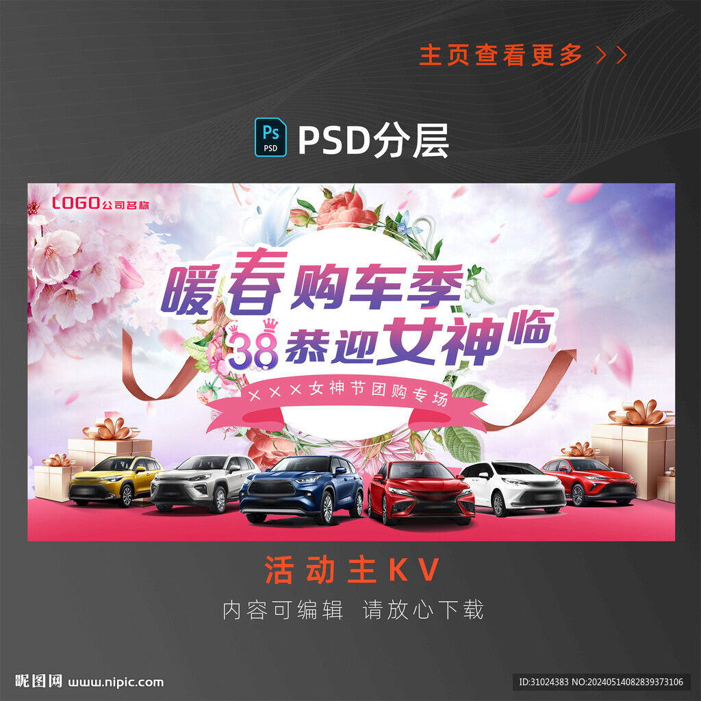 38女神節(jié)海報