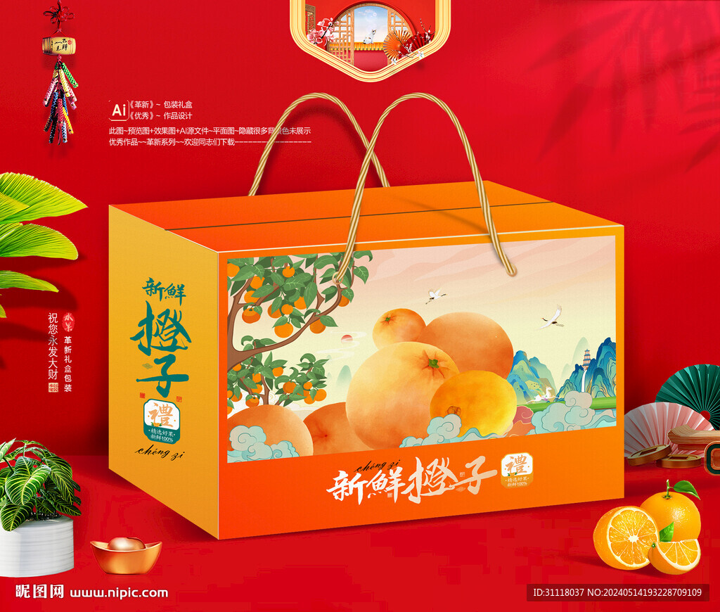 橙子禮盒 臍橙包裝
