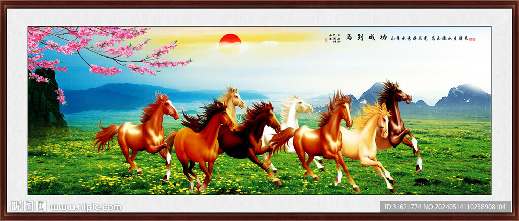 八駿圖