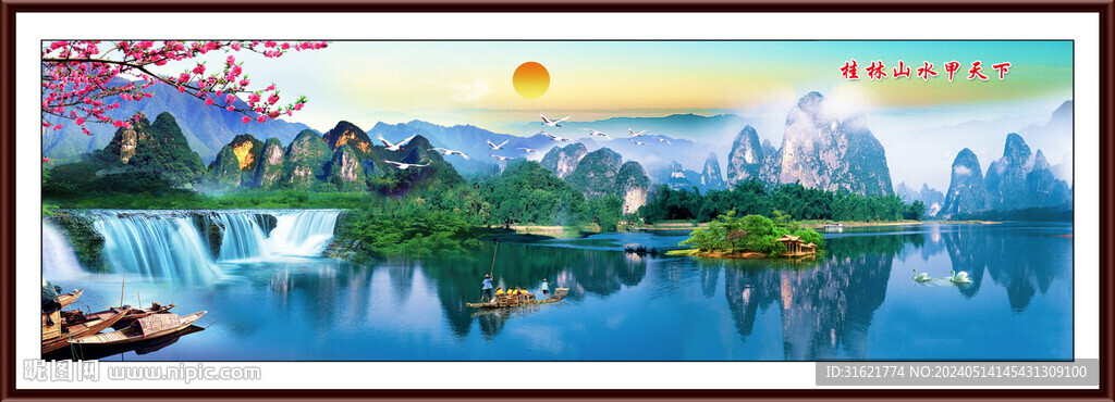 桂林山水甲天下