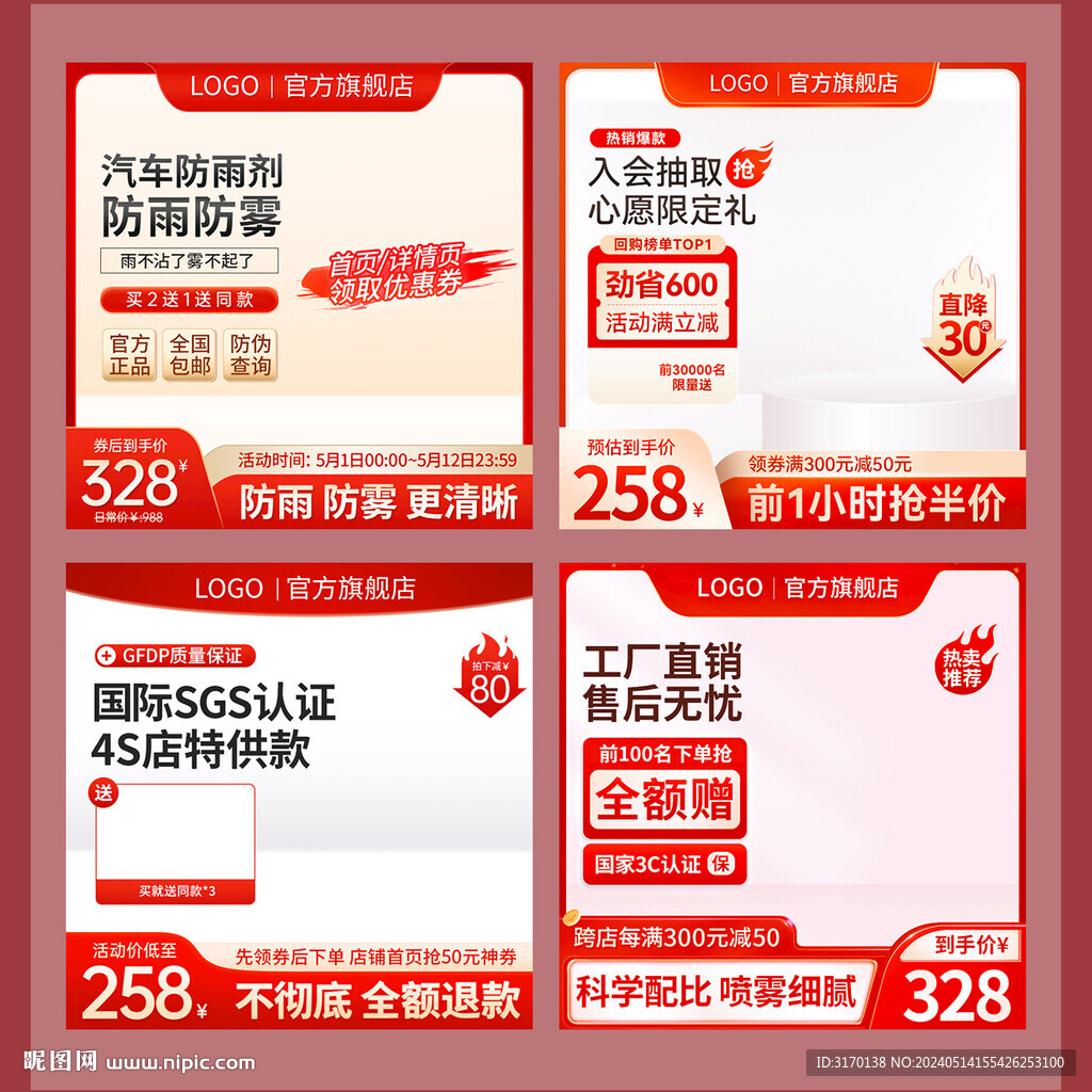 電商淘寶紅色促銷主圖直通車模板
