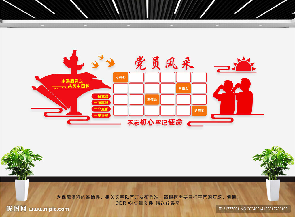 黨員風(fēng)采