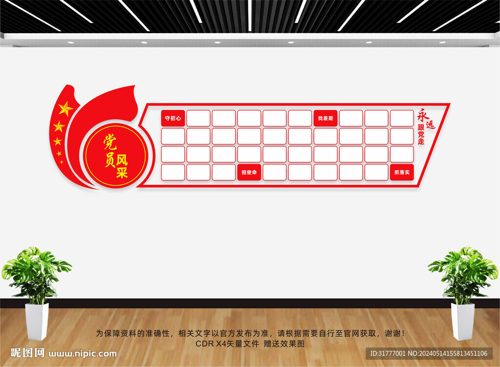 黨員風采
