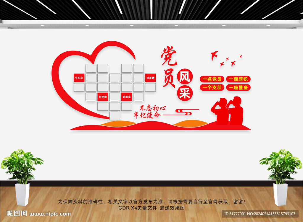 黨員風(fēng)采
