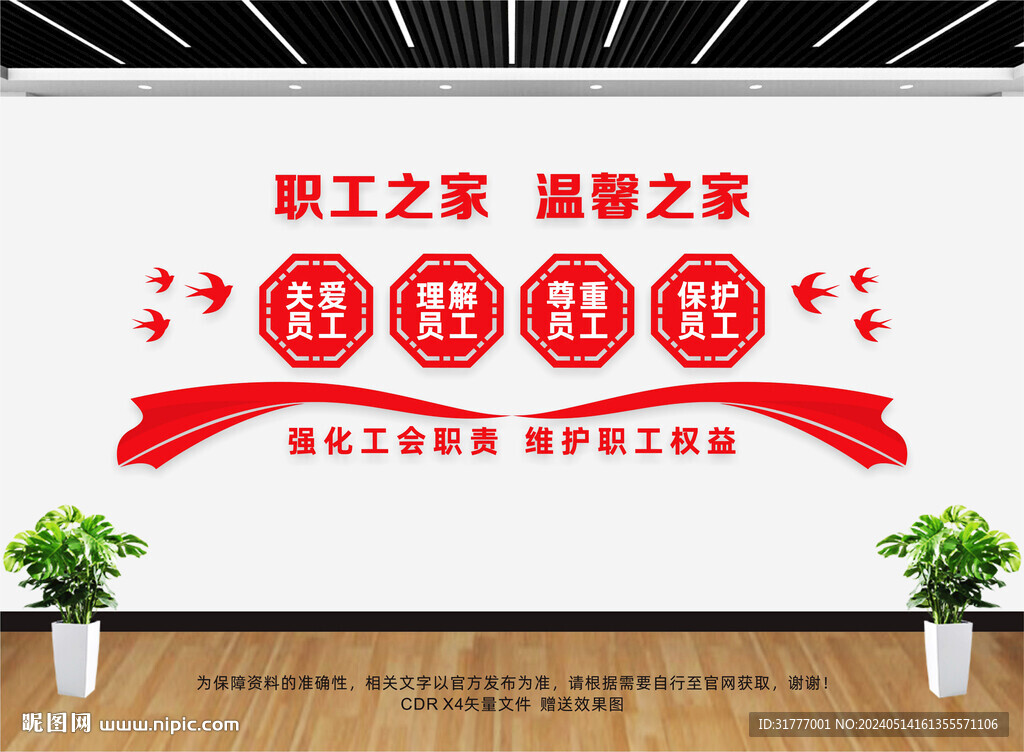 職工之家
