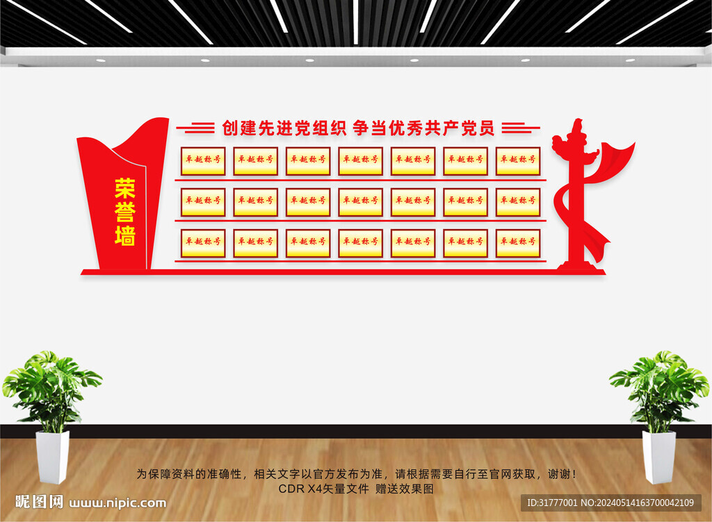 榮譽(yù)墻