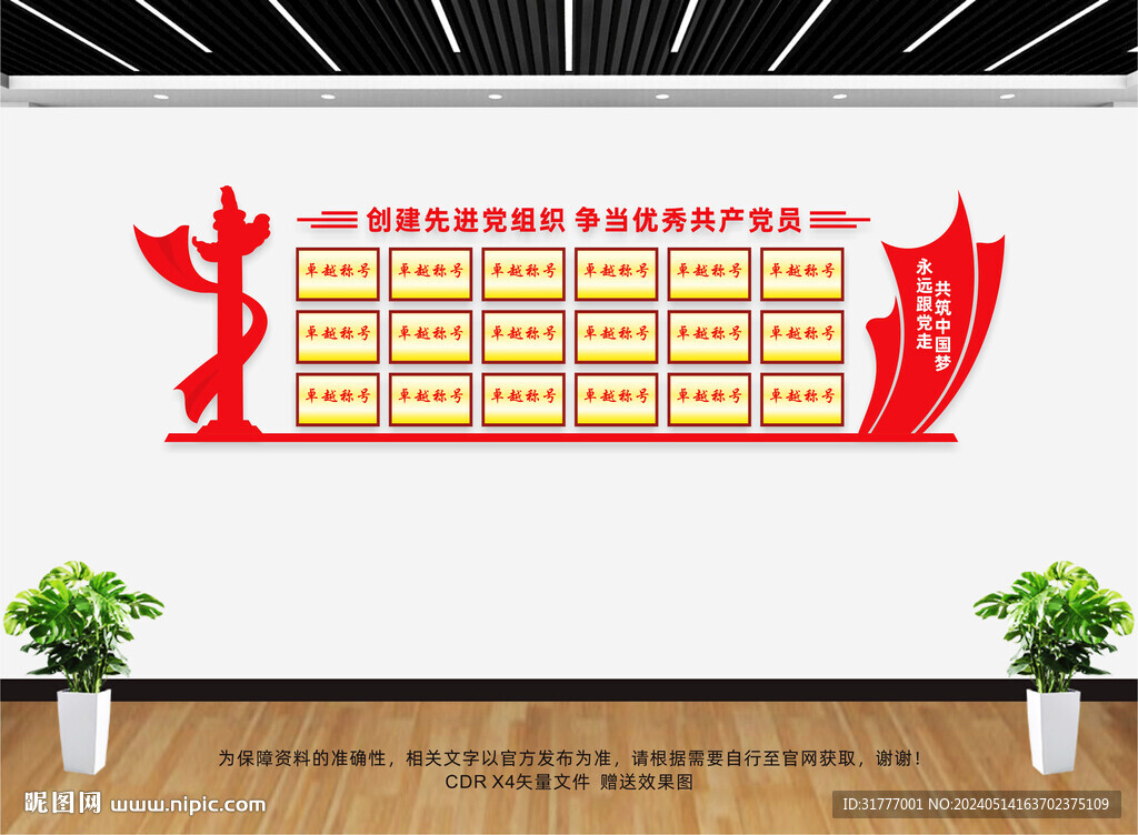 榮譽墻