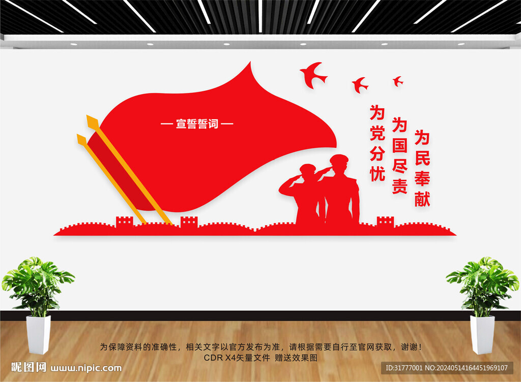 消防救援文化墻