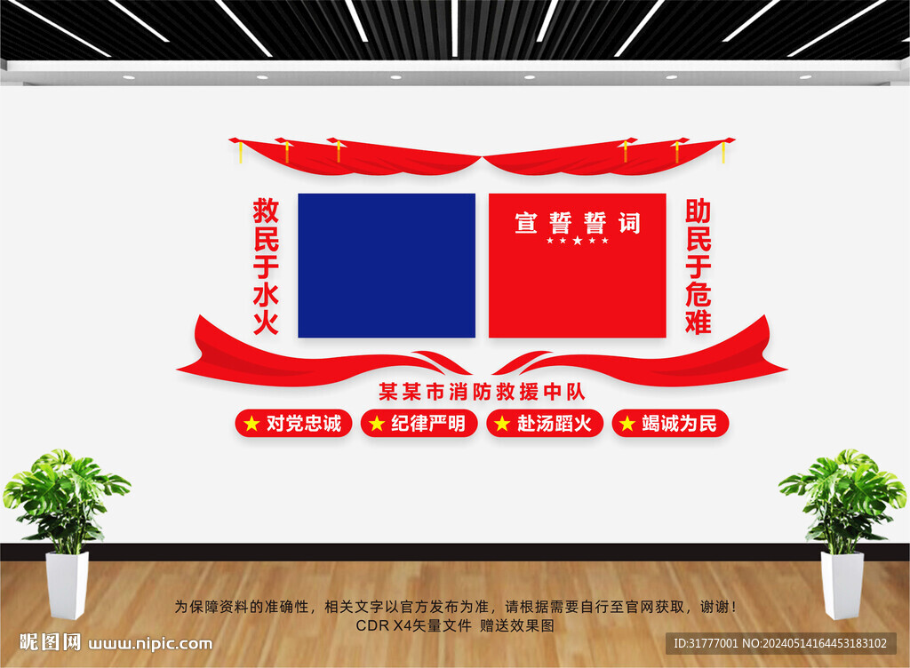 消防救援文化墻