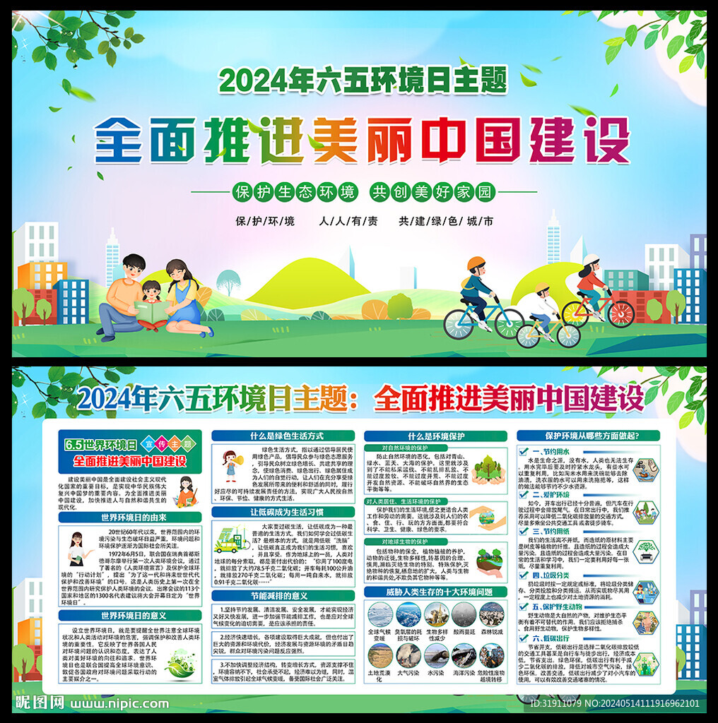 2024年環(huán)境日