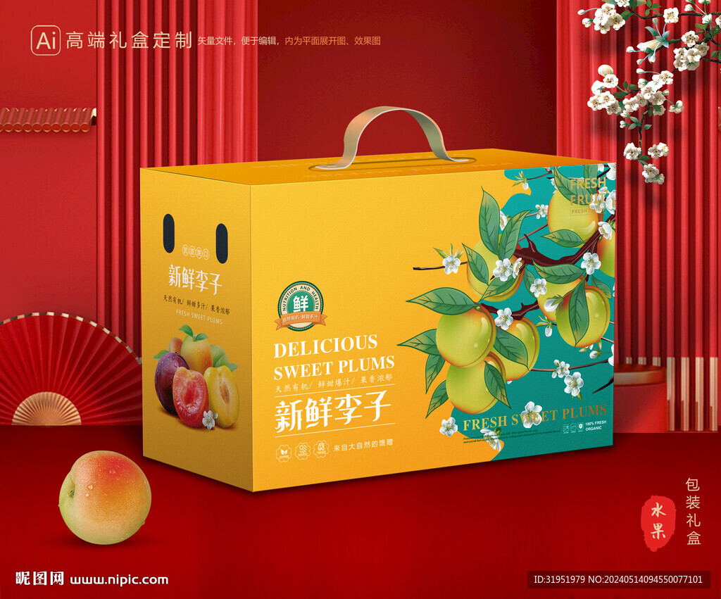 李子包裝 青紅脆李禮盒