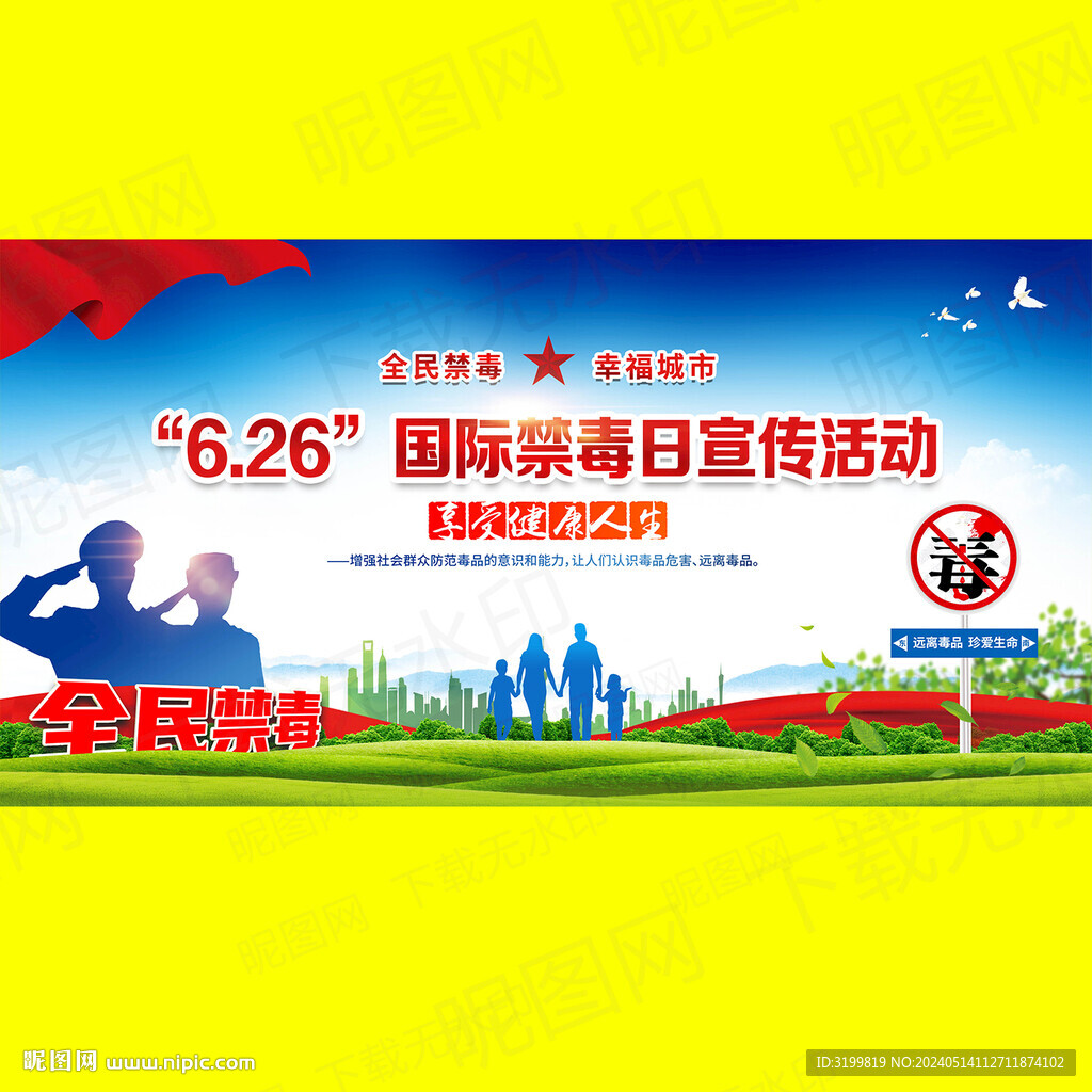 國際禁毒日宣傳活動背景