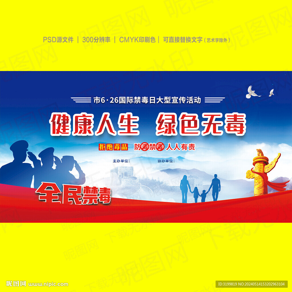 禁毒日宣傳活動(dòng)背景
