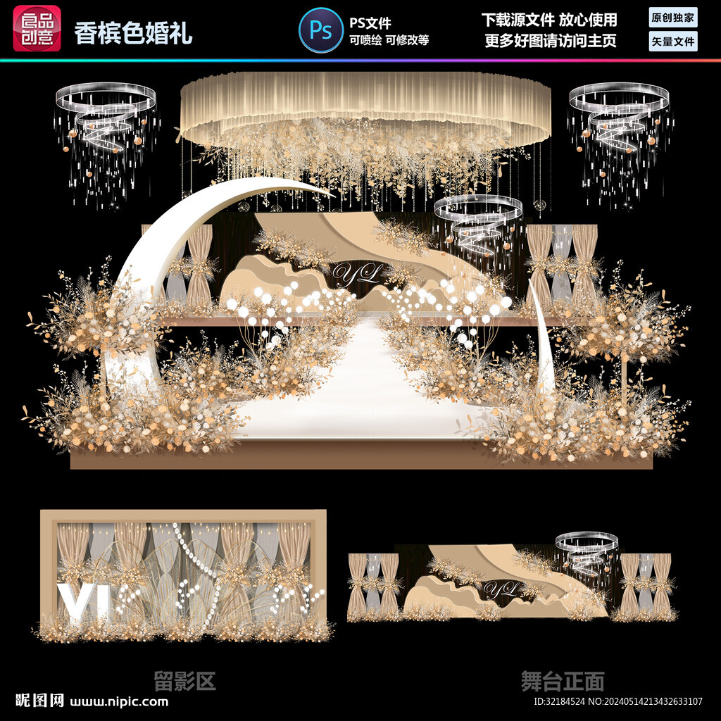 香檳色婚禮
