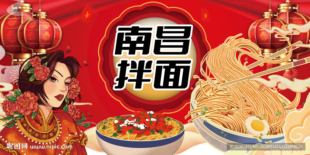 國潮南昌拌面背景墻