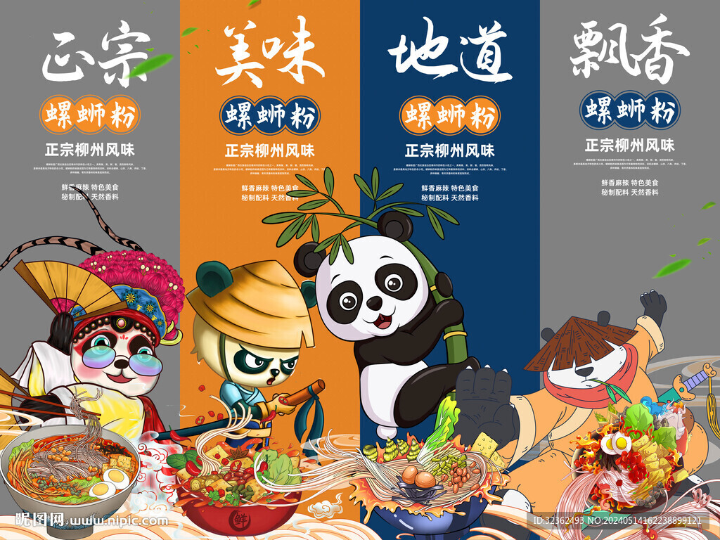 熊貓螺螄粉