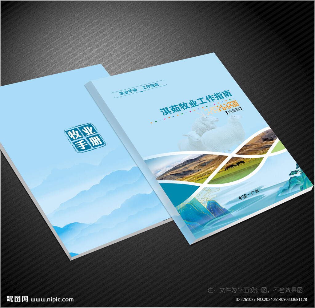 牧業(yè)封面