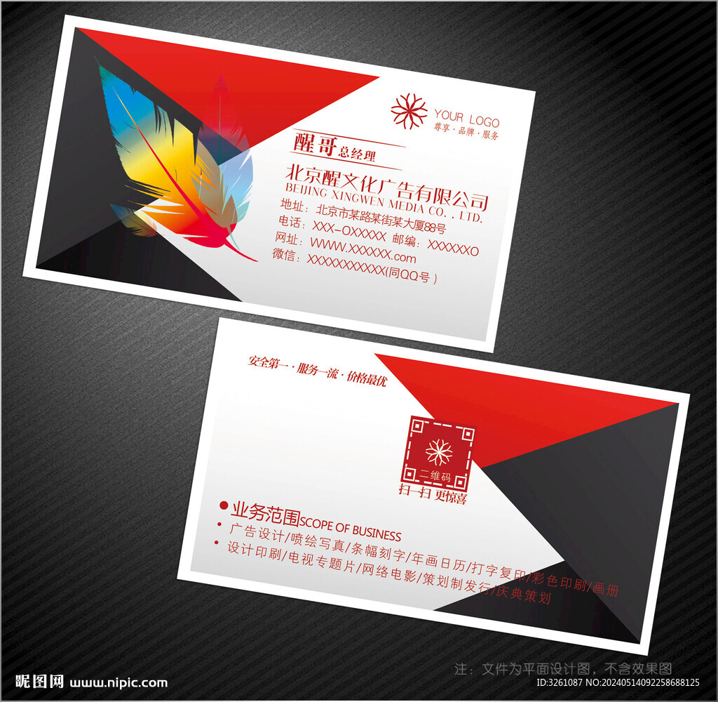 廣告名片