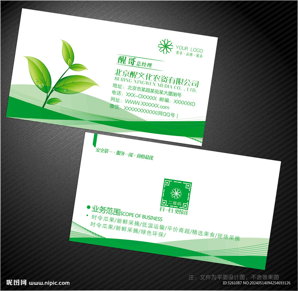 農(nóng)資名片