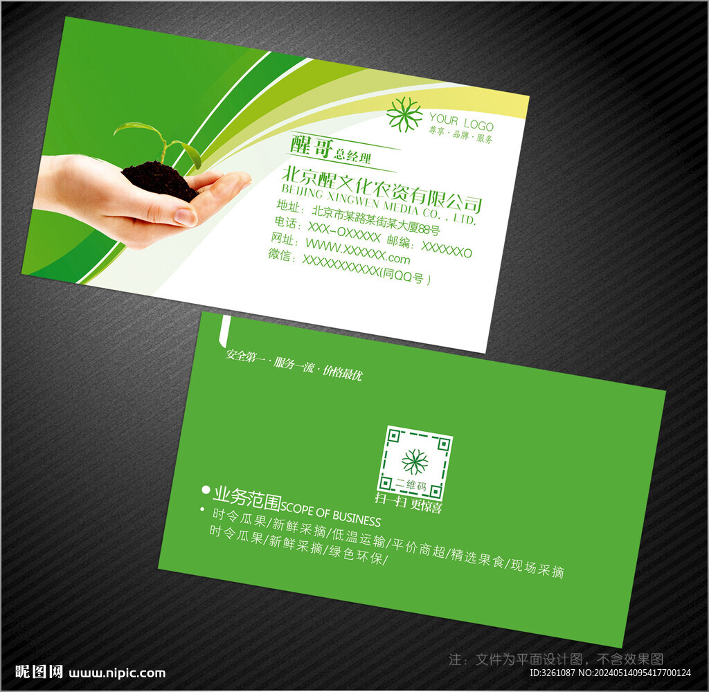 農(nóng)資名片