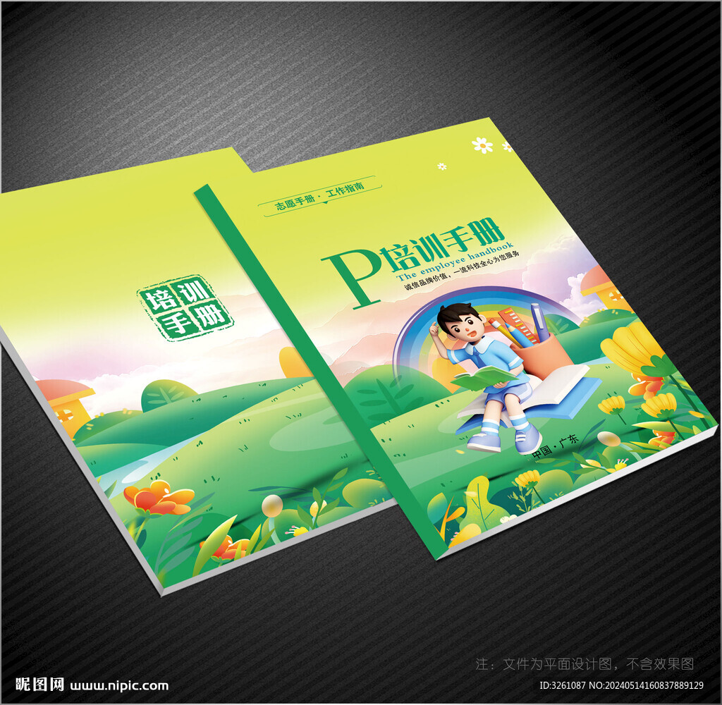 培訓(xùn)手冊(cè)