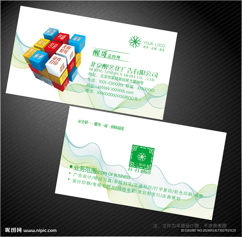 廣告公司名片