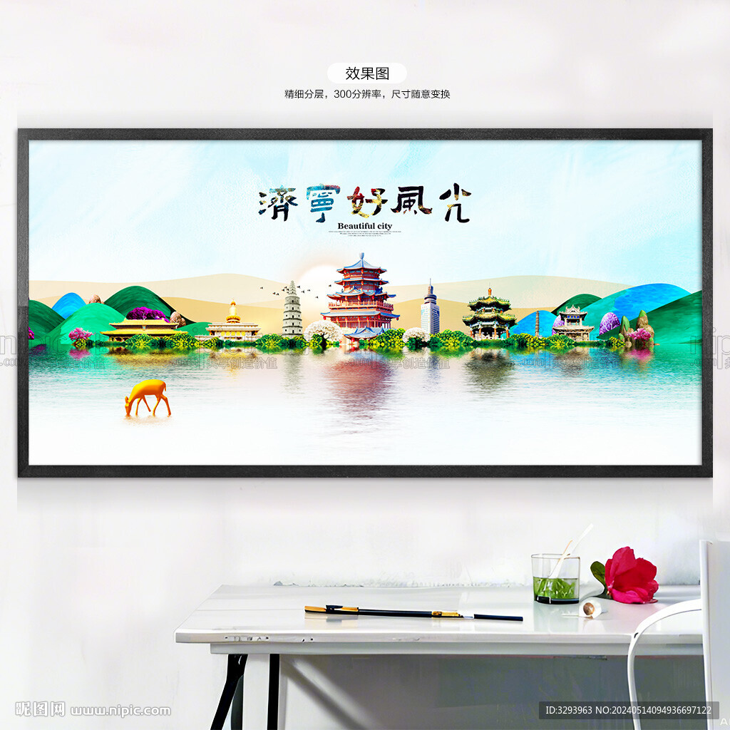 濟寧旅游海報