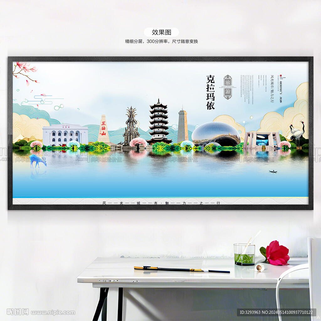 克拉瑪依