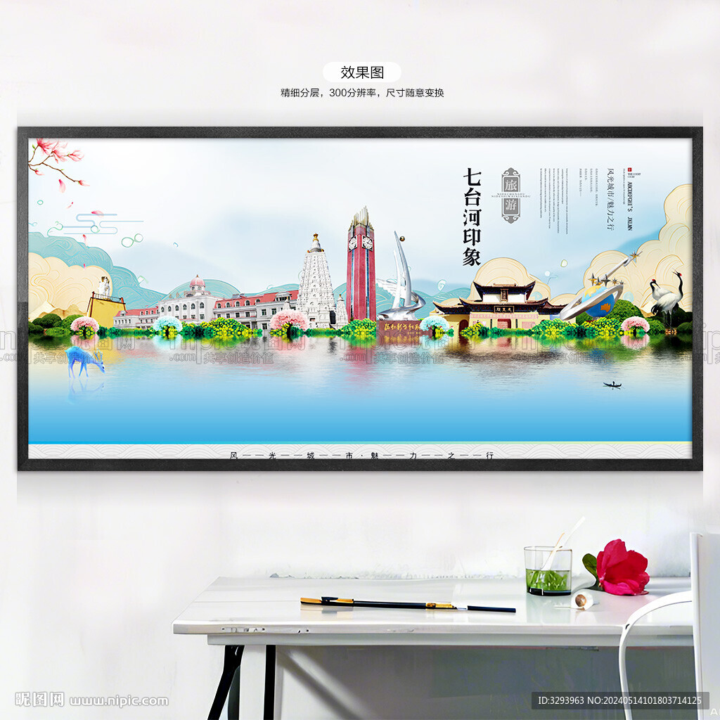 七臺河旅游