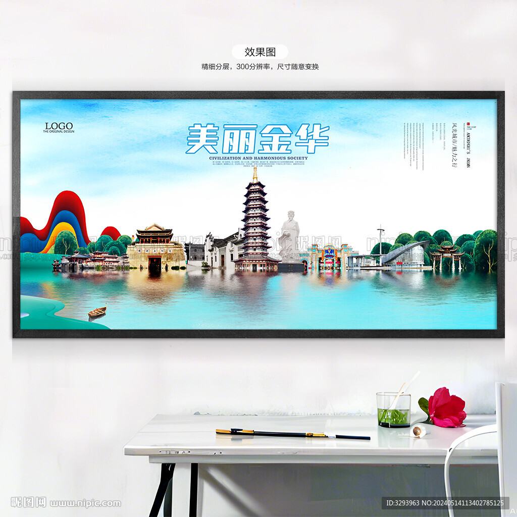 金華旅游