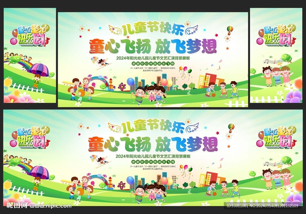 六一兒童節文藝匯演舞臺背景