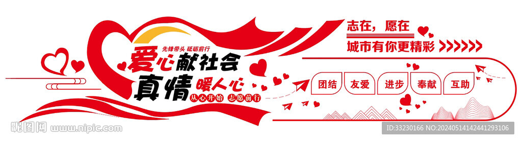 愛心獻社會真情暖人心文化墻