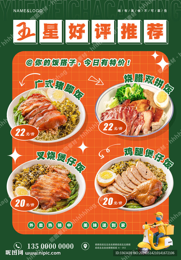 美食特價宣傳海報