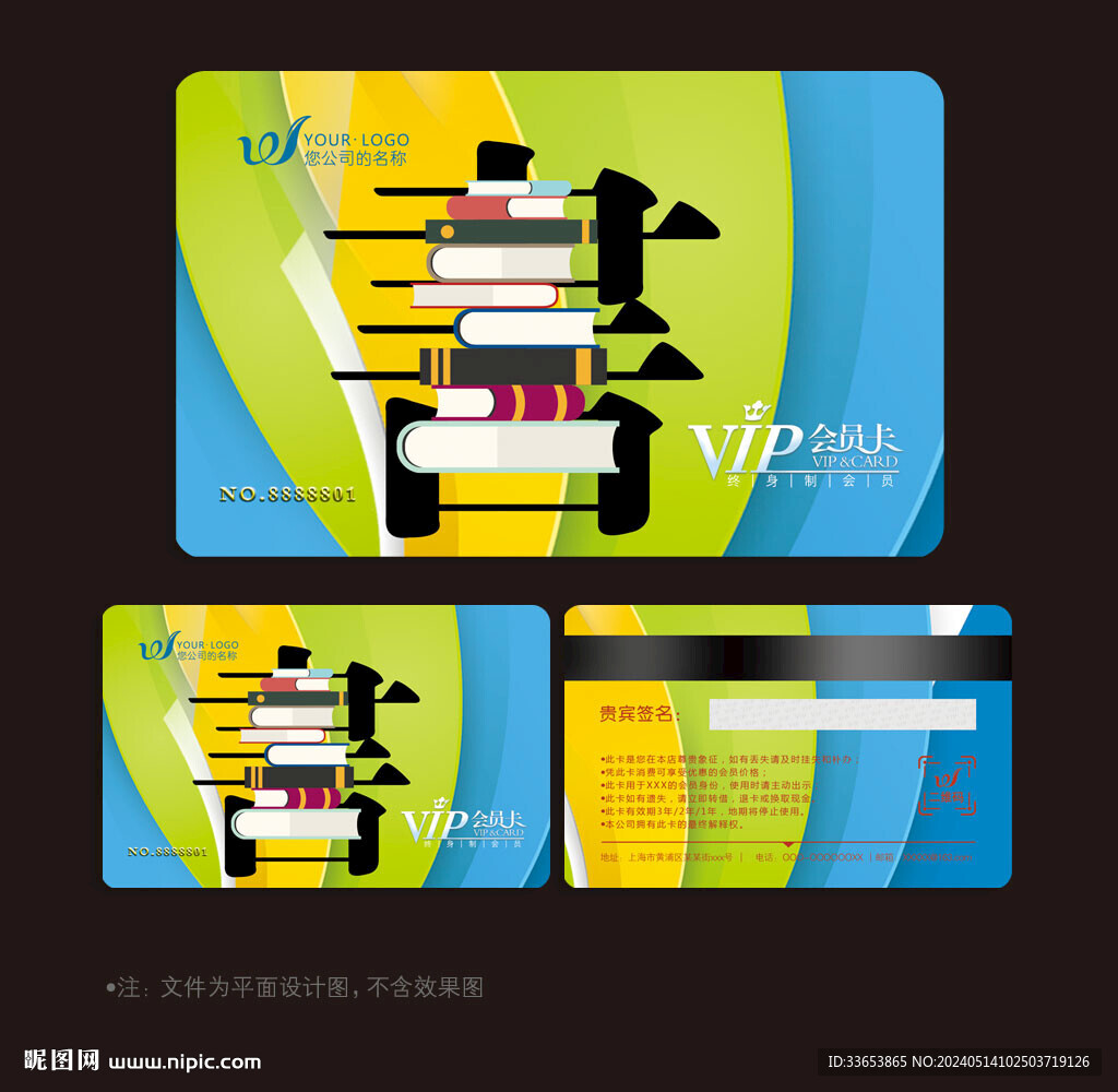 書店會(huì)員卡