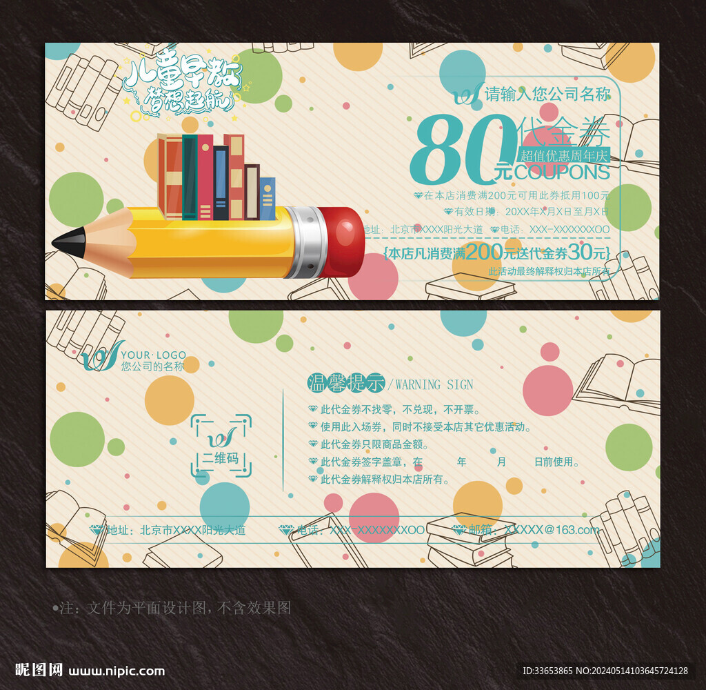 教育代金券